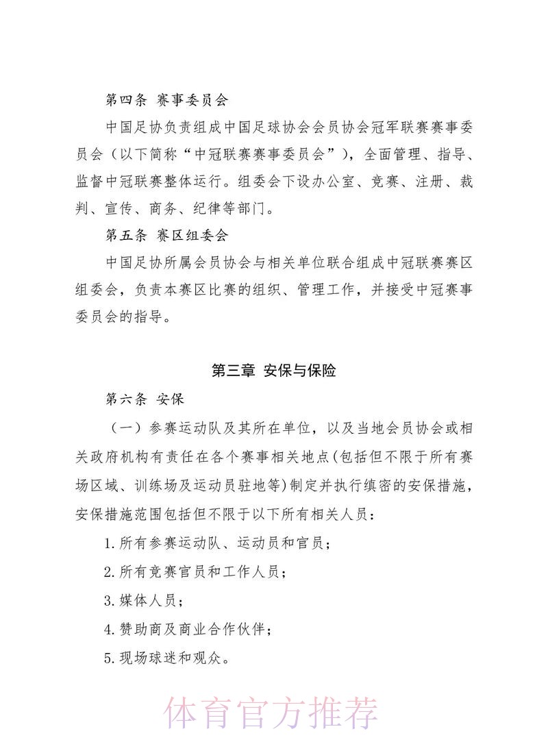 中国足协关于推进职业联赛理事会相关工作的说明 中国足协关于推进职业联赛理事会相关工作的说明