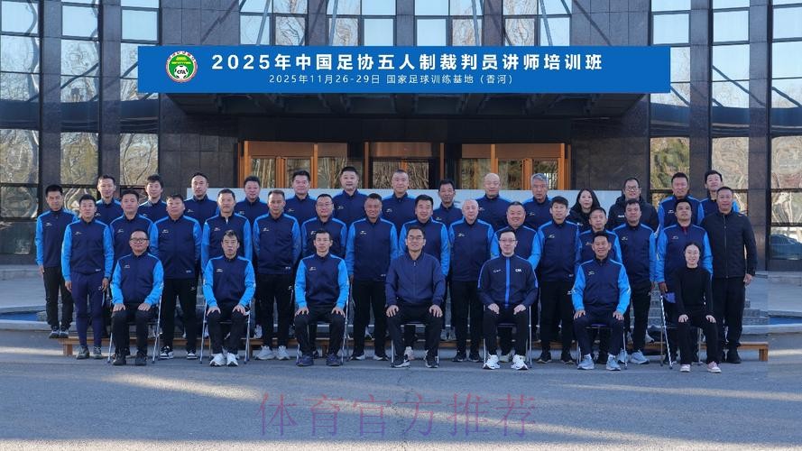 中国足协在蓉举行首次医务培训班 中国足协在蓉举行首次医务培训班